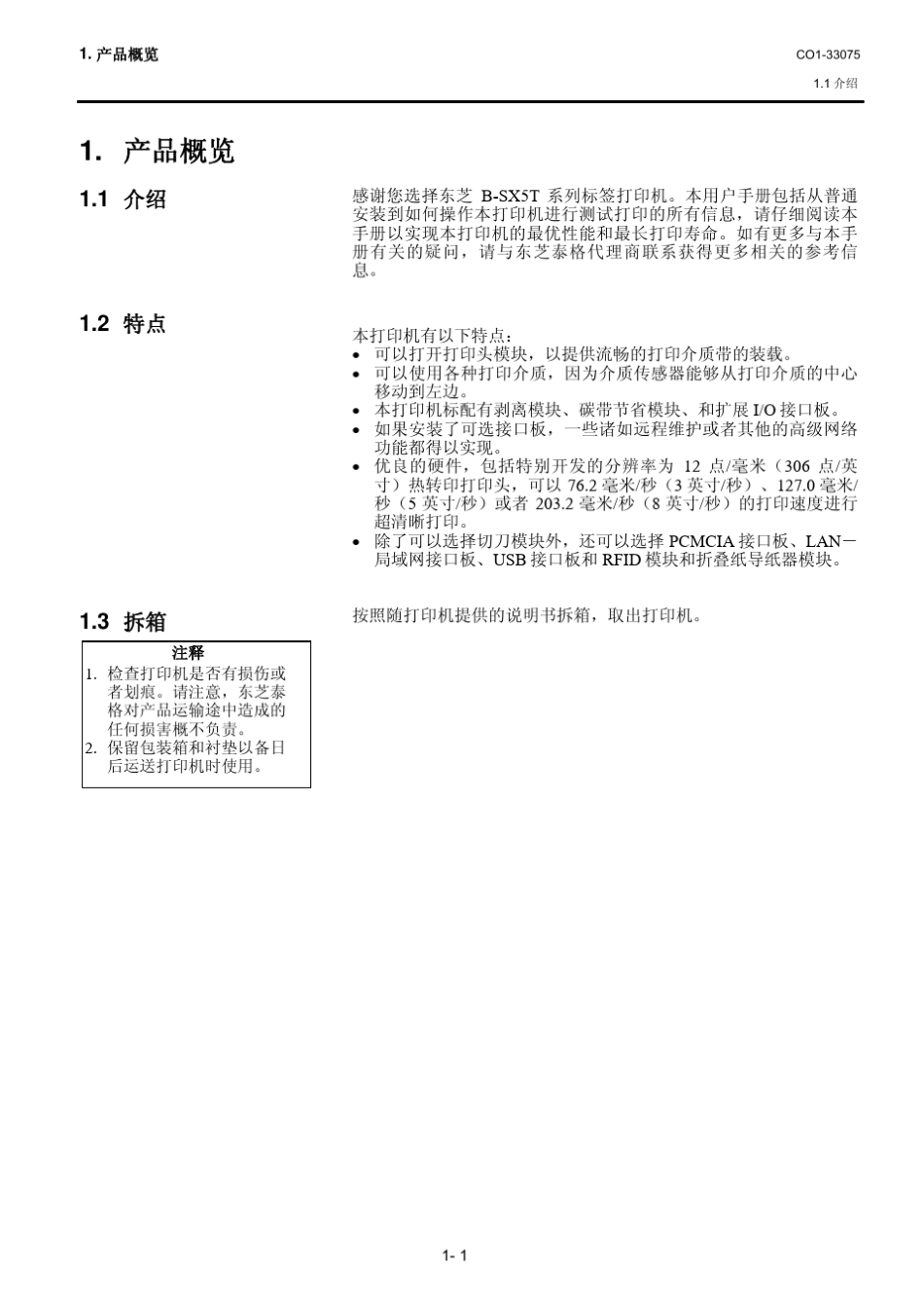 东芝BSX5T打印机客户端使用手册_第2页