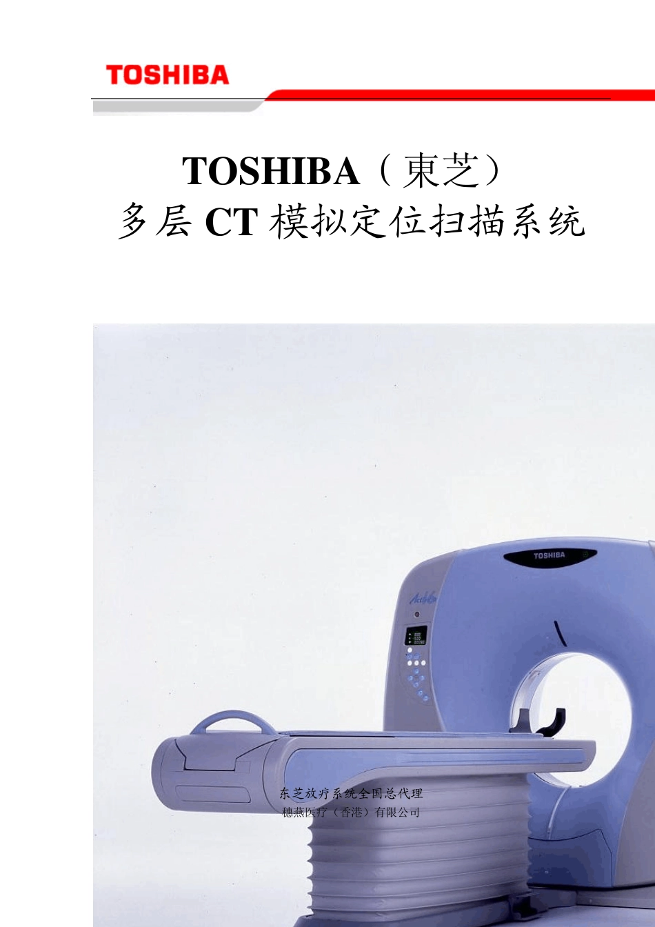 东芝CT模拟定位扫描机_第1页