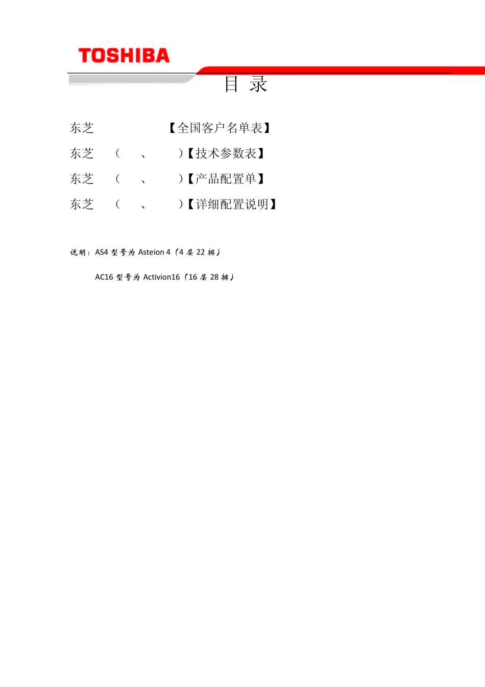 东芝CT模拟定位扫描机_第2页