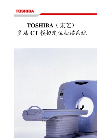 东芝CT模拟定位扫描机
