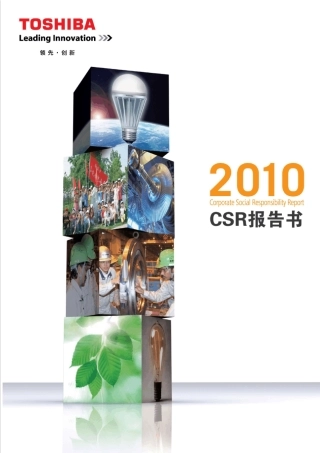 东芝CSR报告书