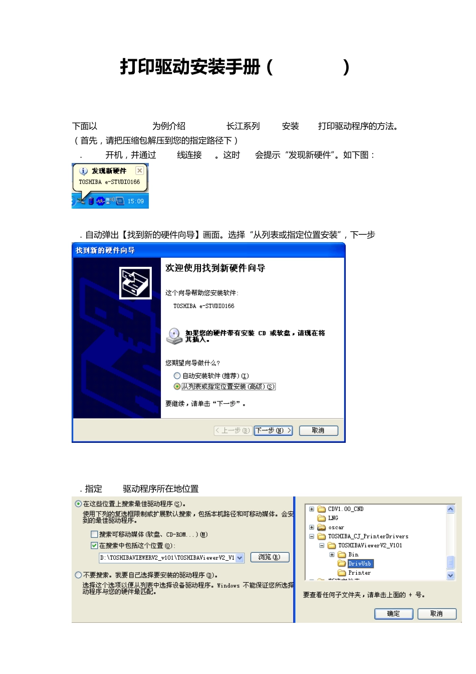东芝eSTUDIO166打印机安装说明_第1页