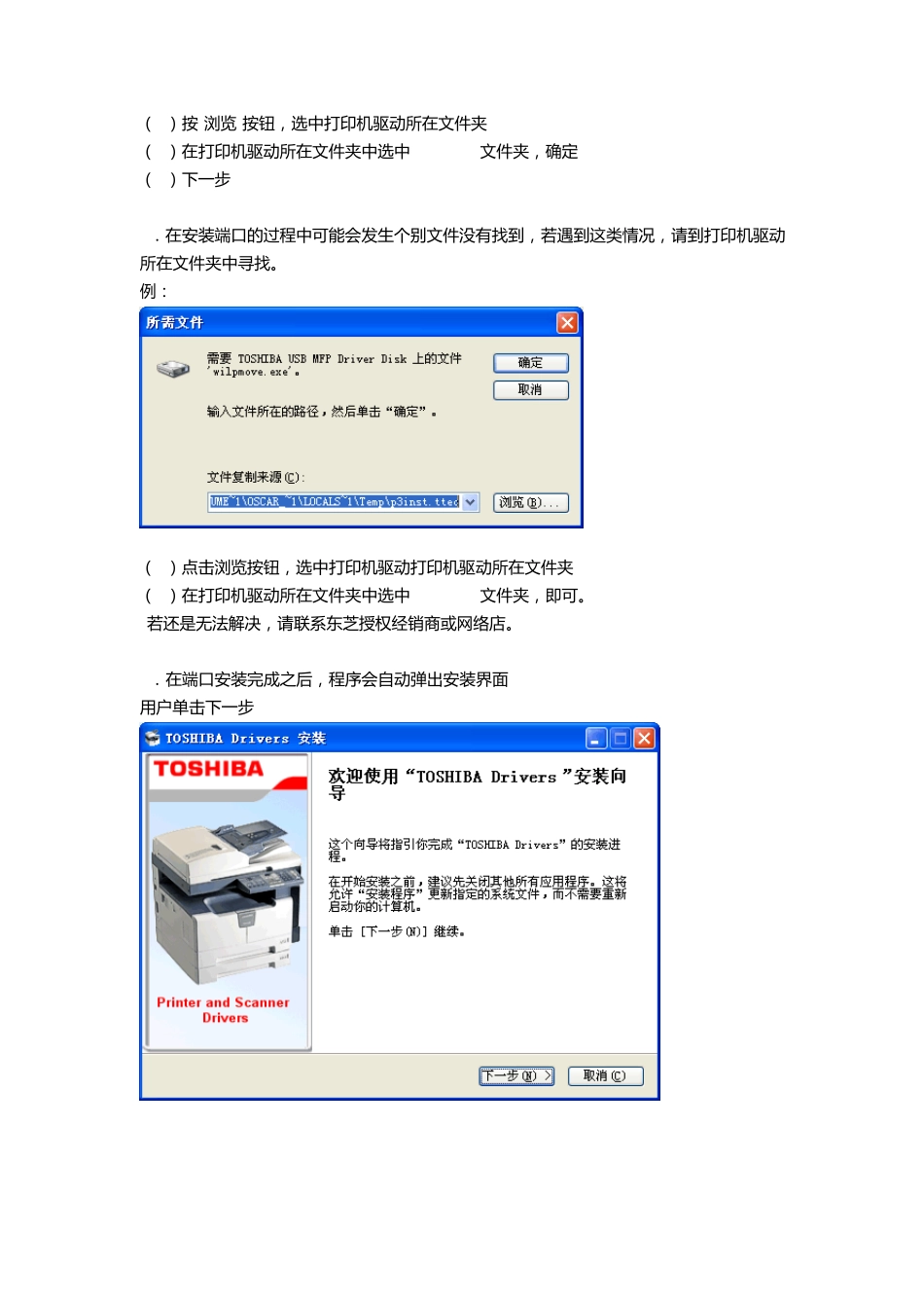 东芝eSTUDIO166打印机安装说明_第2页
