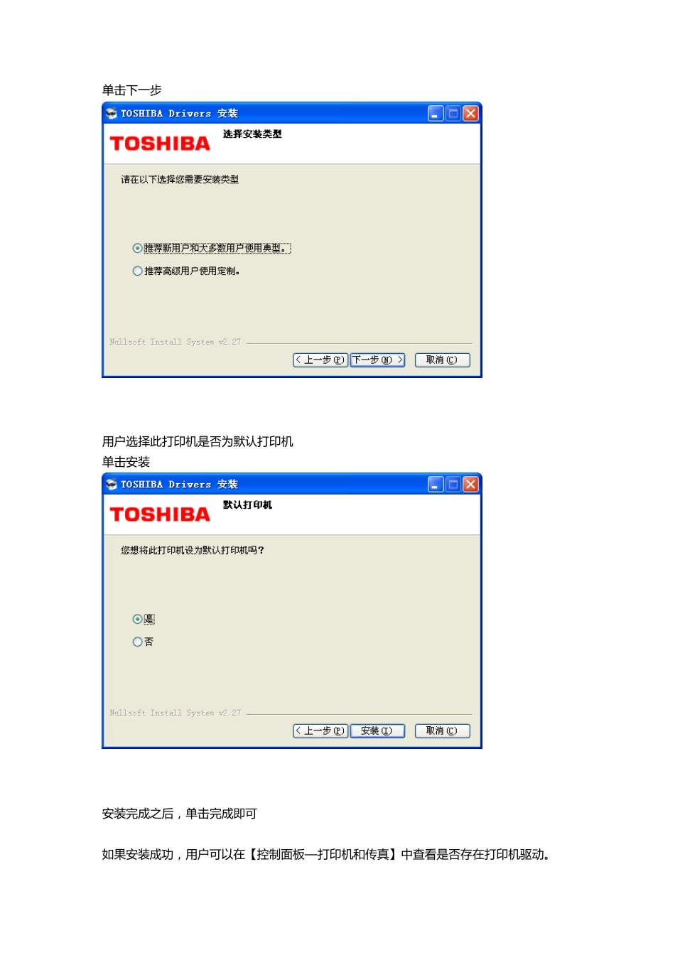 东芝eSTUDIO166打印机安装说明_第3页