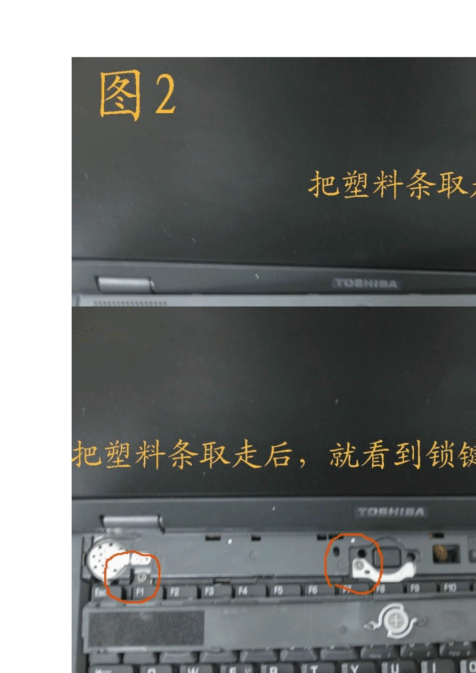 东芝J32拆机宝典_第2页