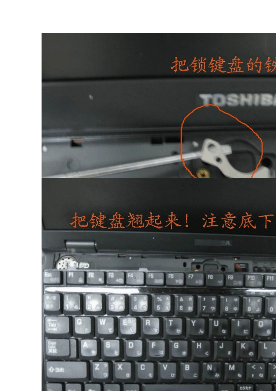 东芝J32拆机宝典_第3页