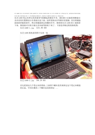东芝L600拆机多图