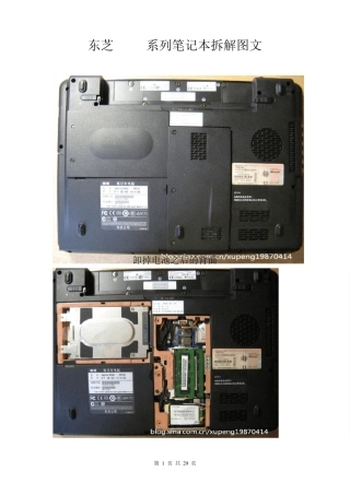 东芝M300系列笔记本拆解图文教程