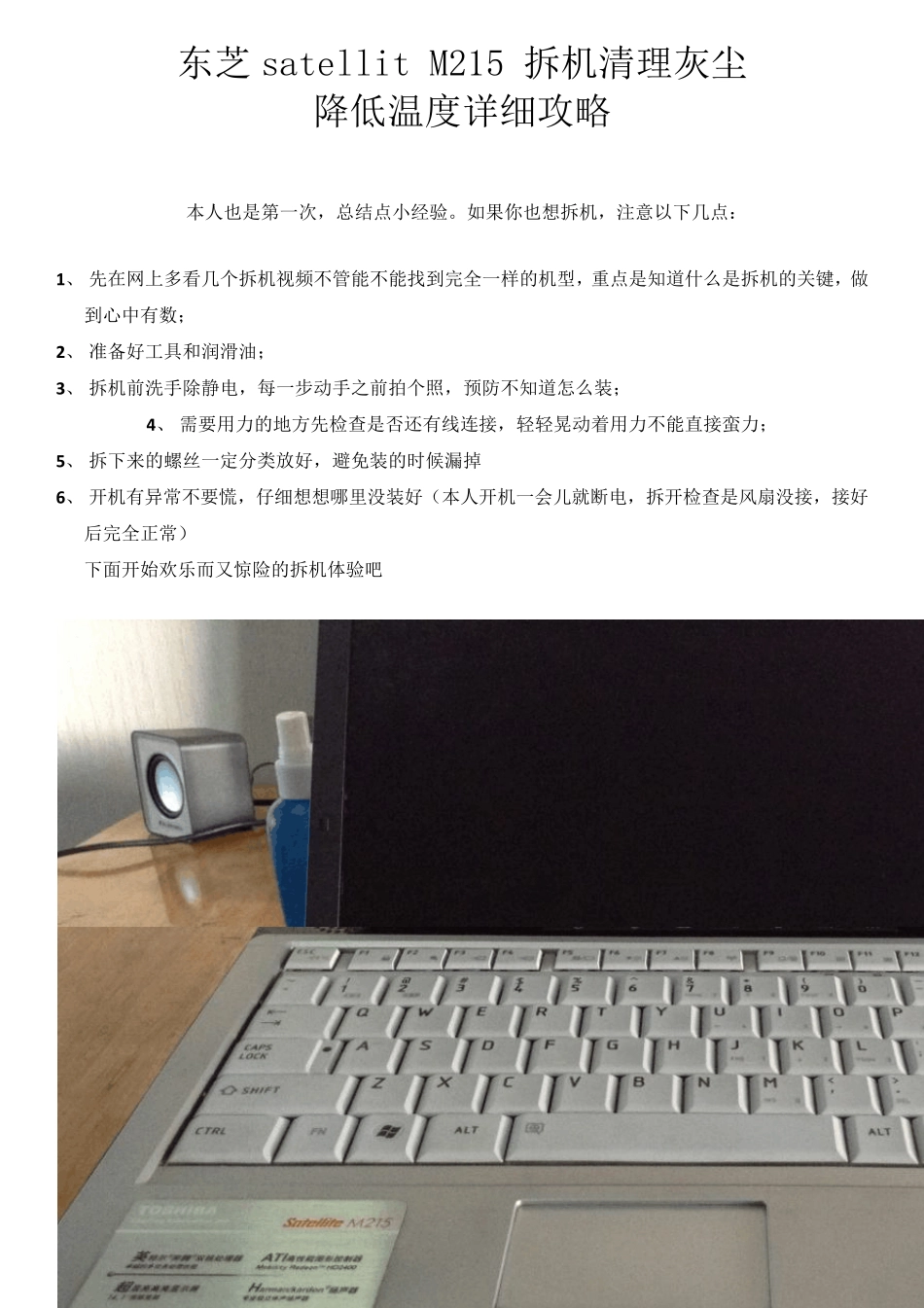 东芝M215拆机清理灰尘降低温度攻略图解_第1页