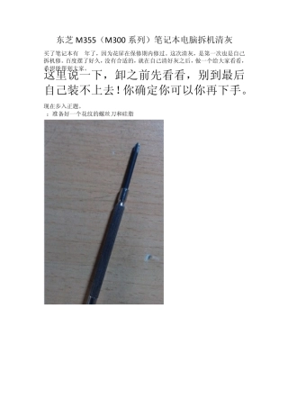 东芝m355拆机清灰