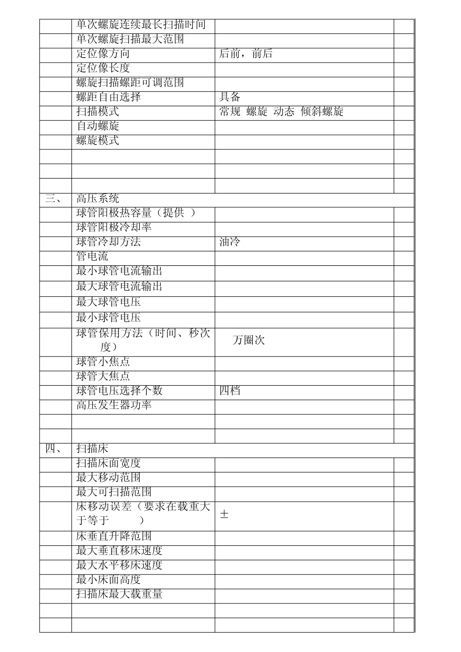 东芝_16排CT_参数表_第2页