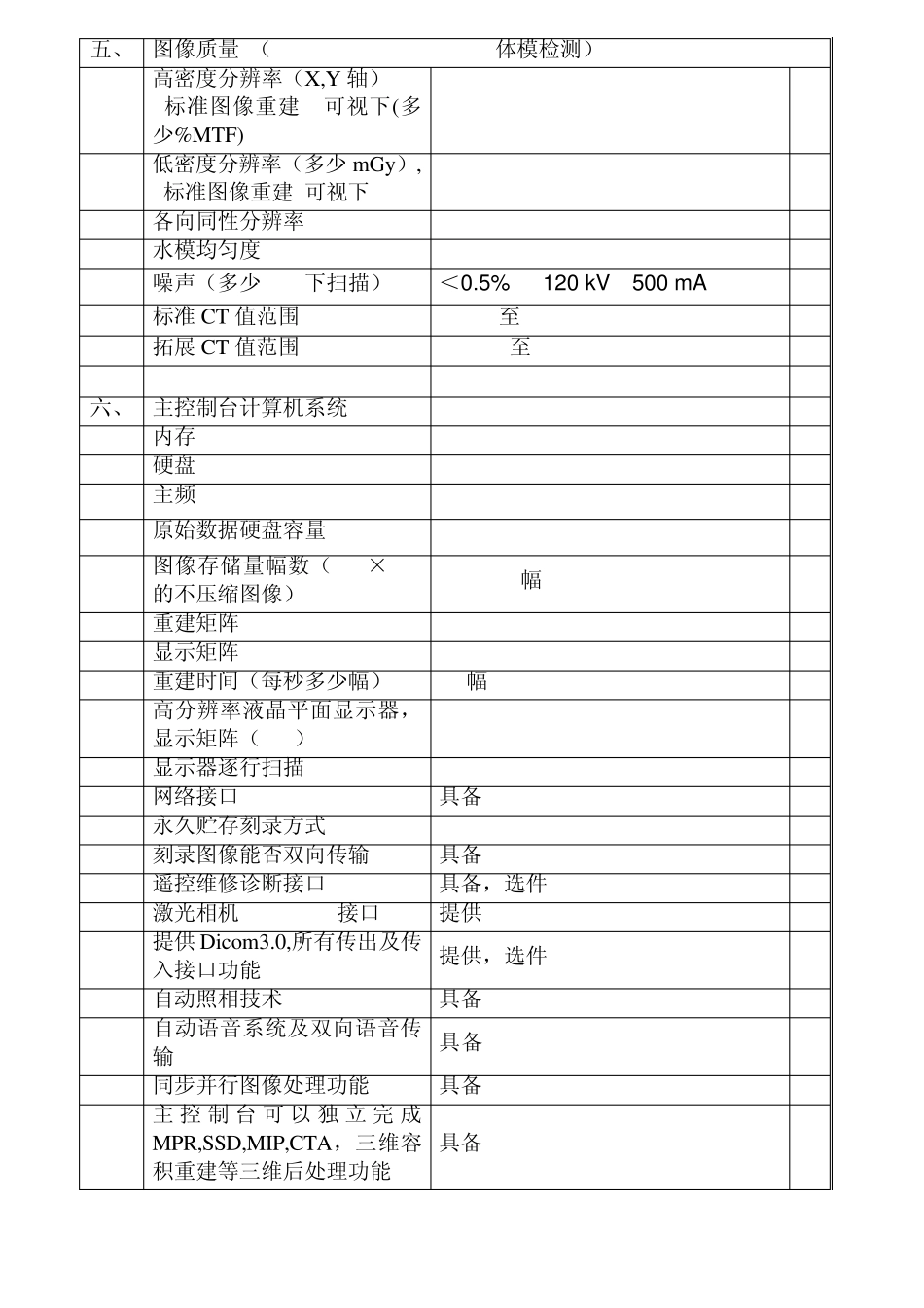 东芝_16排CT_参数表_第3页