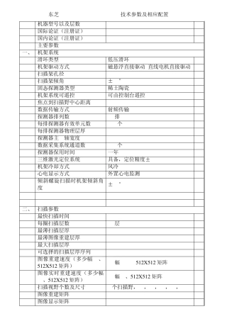 东芝_16排CT_参数表