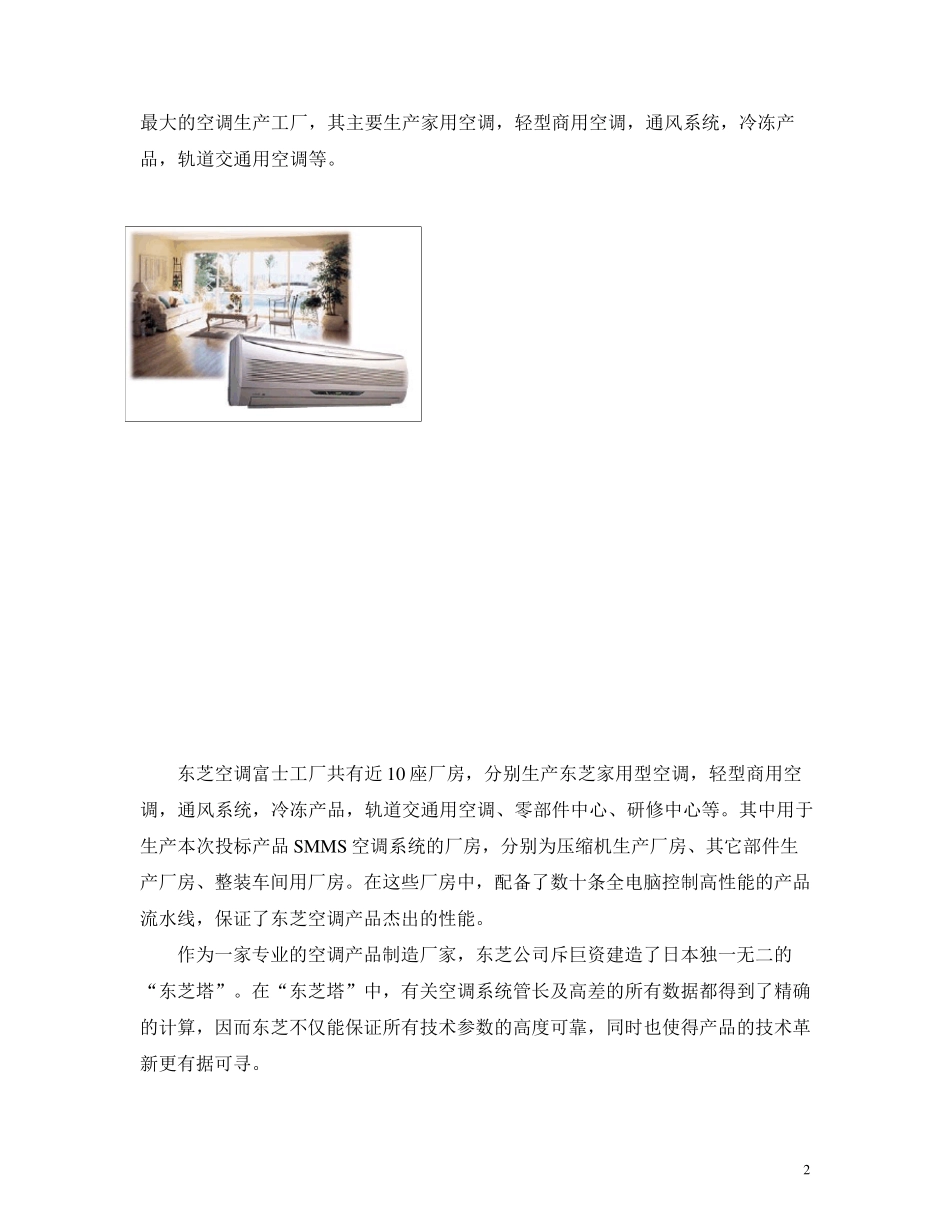 东芝中央空调_第2页