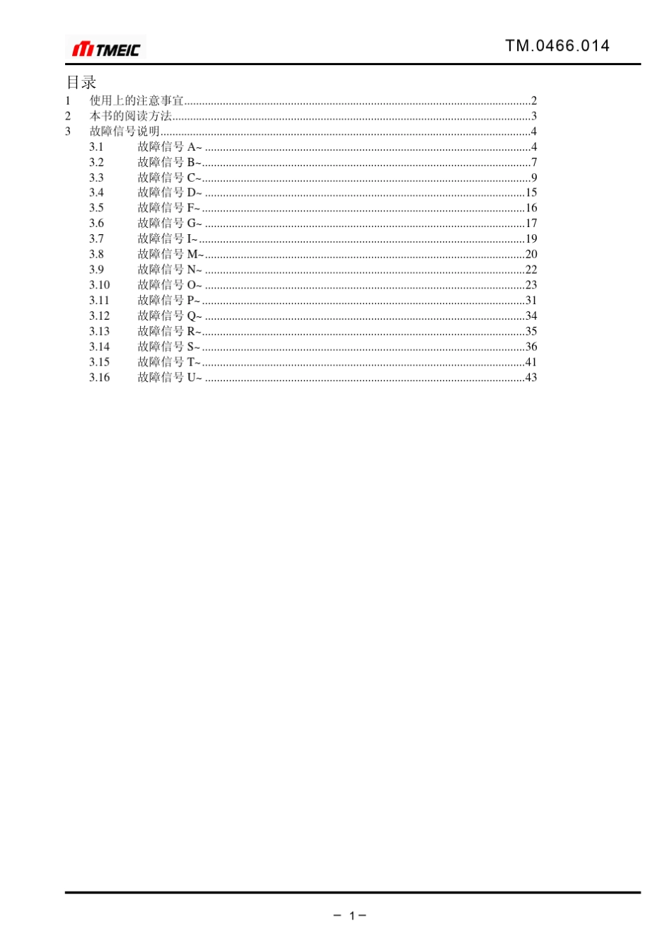 东芝传动故障检测中文资料_第2页