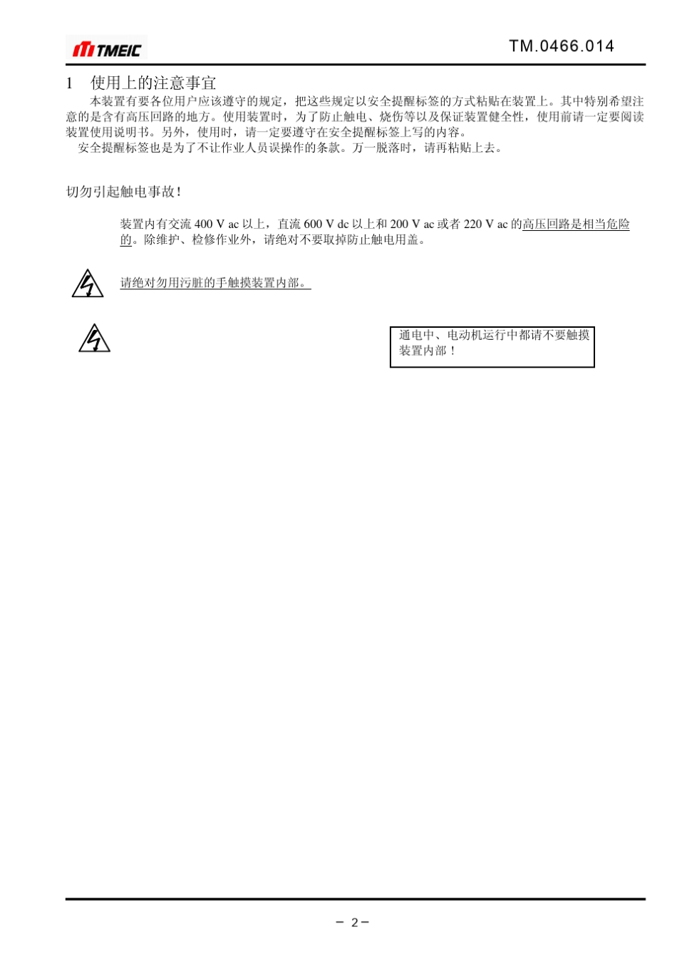 东芝传动故障检测中文资料_第3页