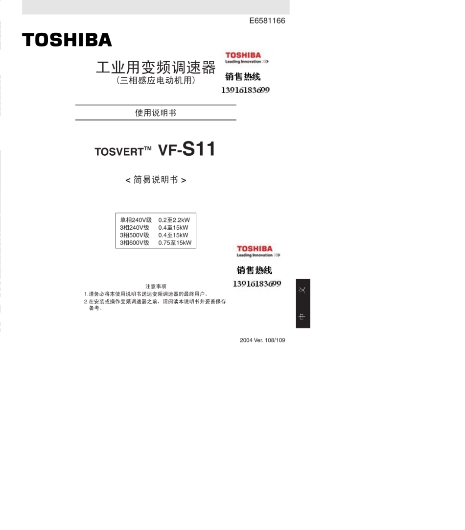 东芝变频器VFS11_说明书_第1页