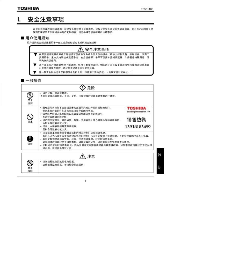 东芝变频器VFS11_说明书_第2页