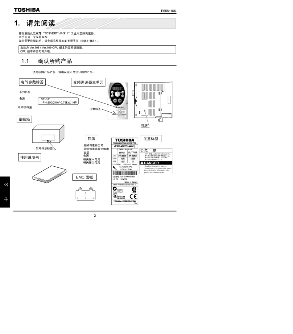 东芝变频器VFS11_说明书_第3页