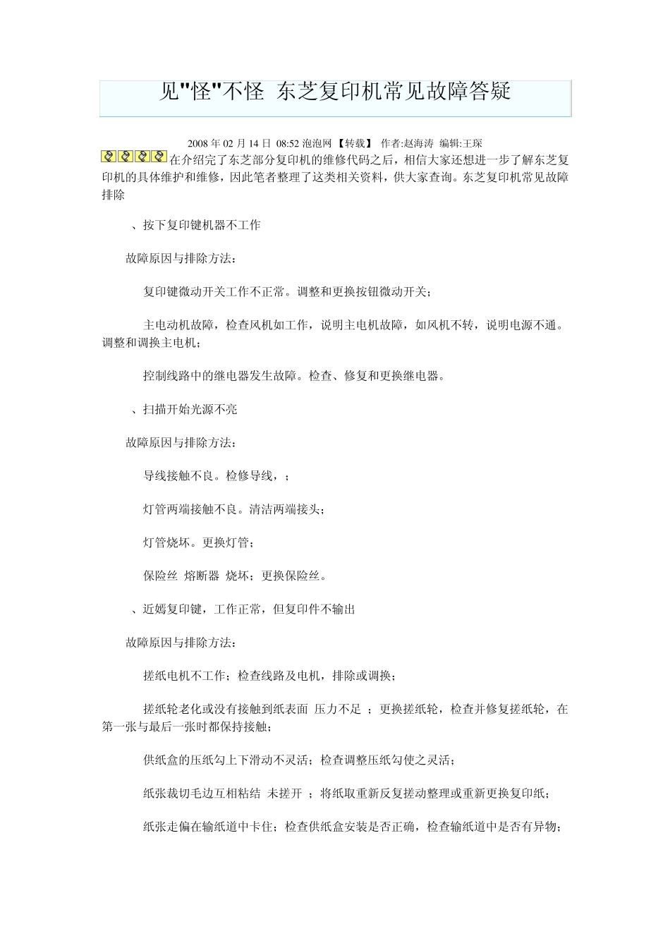 东芝复印机常见故障答疑_第1页