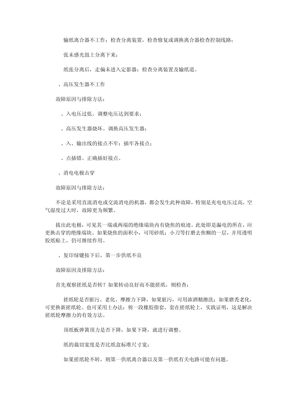 东芝复印机常见故障答疑_第2页