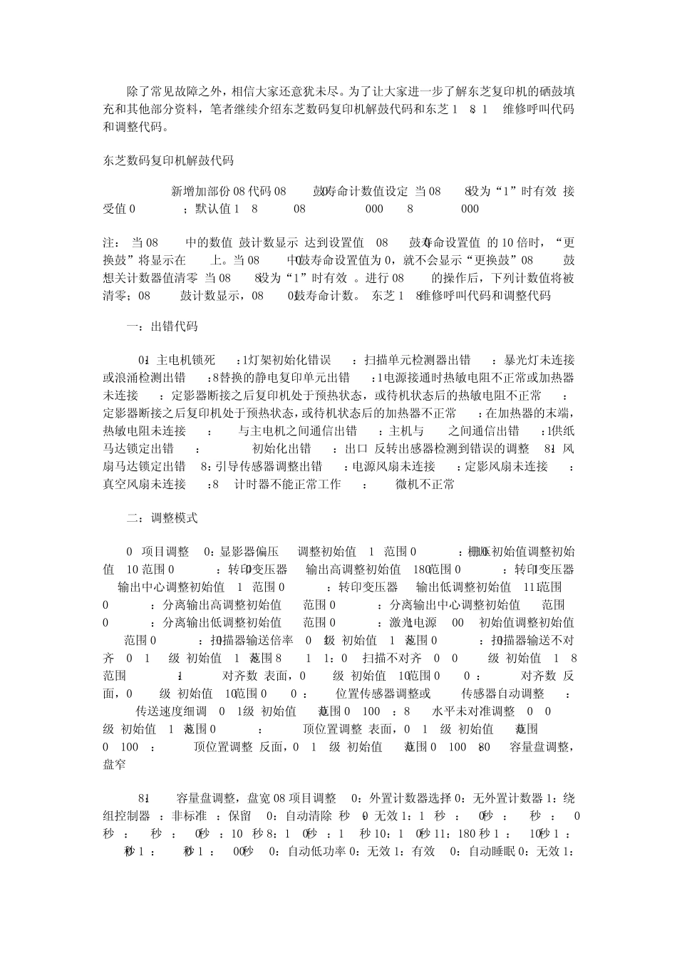 东芝复印机常见故障答疑_第3页