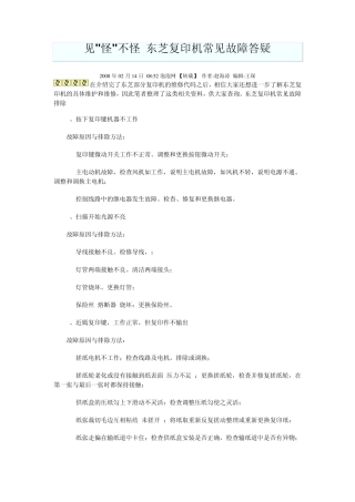 东芝复印机常见故障答疑