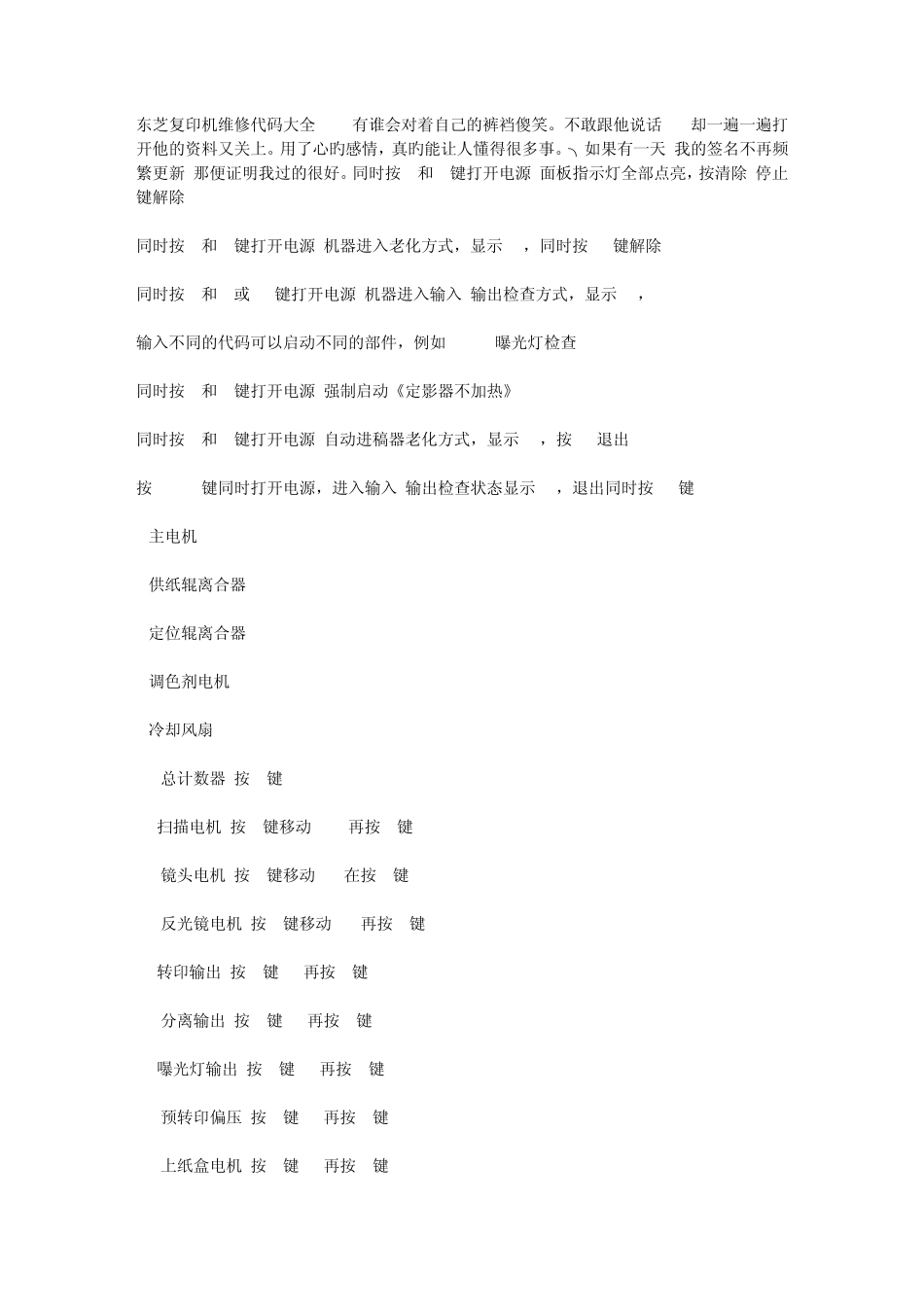 东芝复印机维修代码大全_第1页