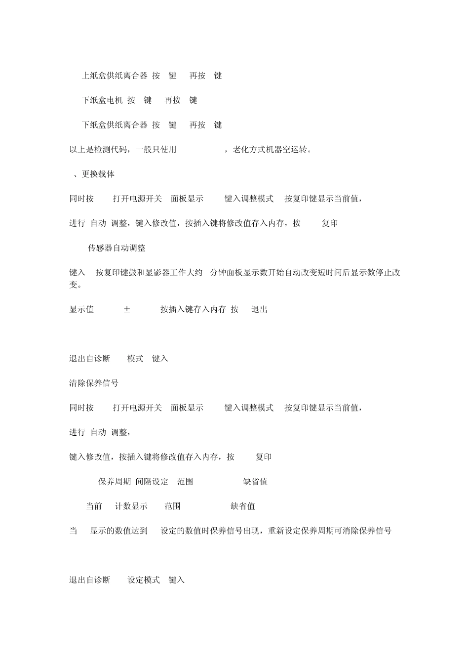 东芝复印机维修代码大全_第2页