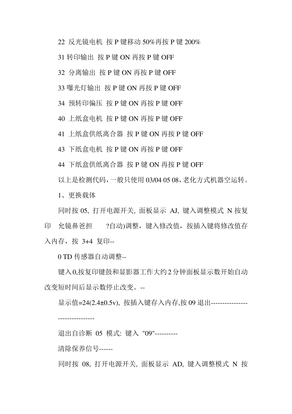 东芝复印机维修手册_第2页