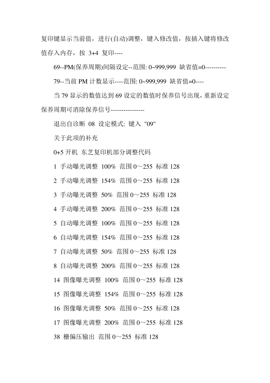 东芝复印机维修手册_第3页