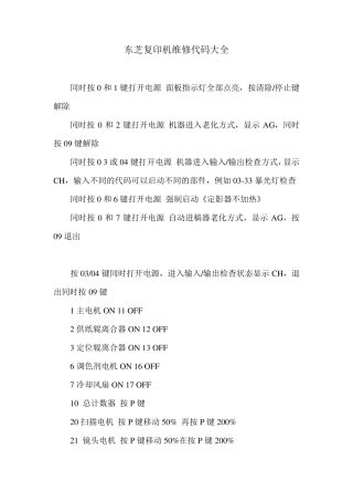 东芝复印机维修手册