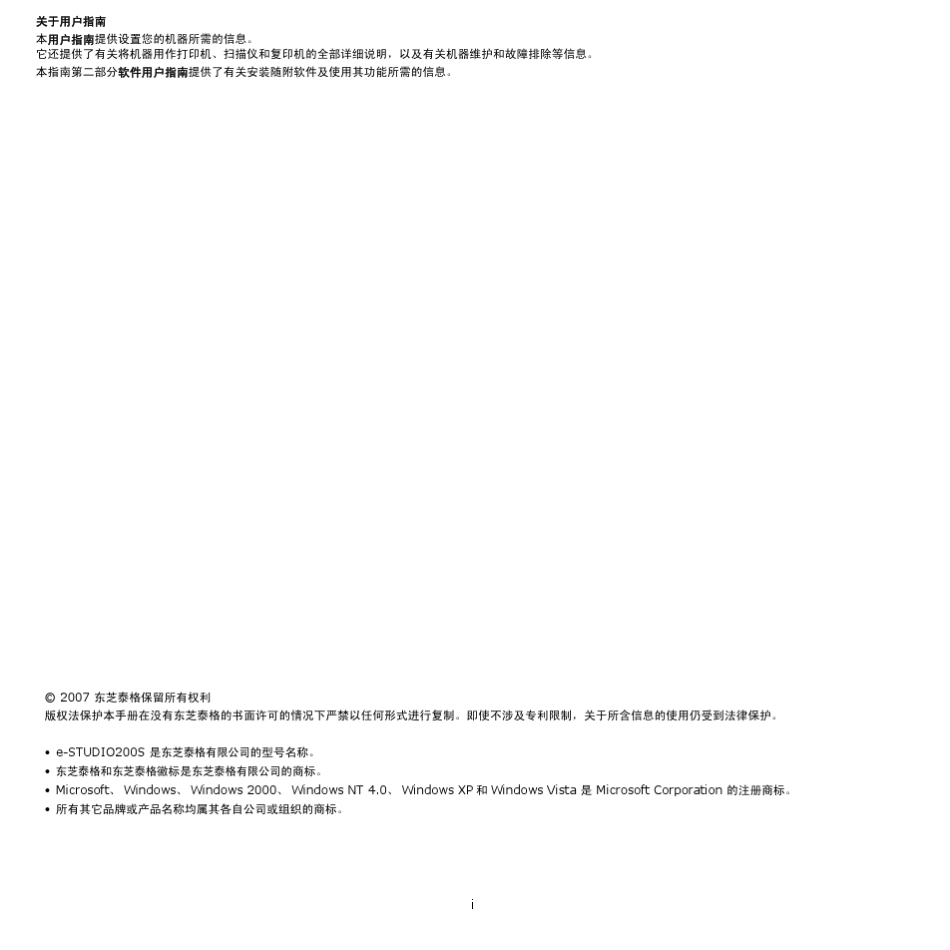 东芝复印机用户指南(200S)中文版_第2页