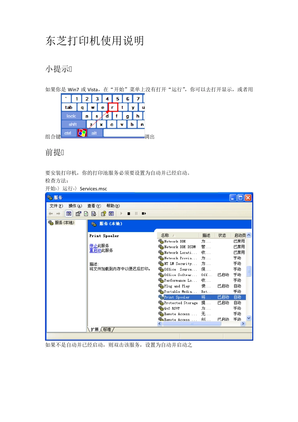 东芝打印机使用说明_第2页