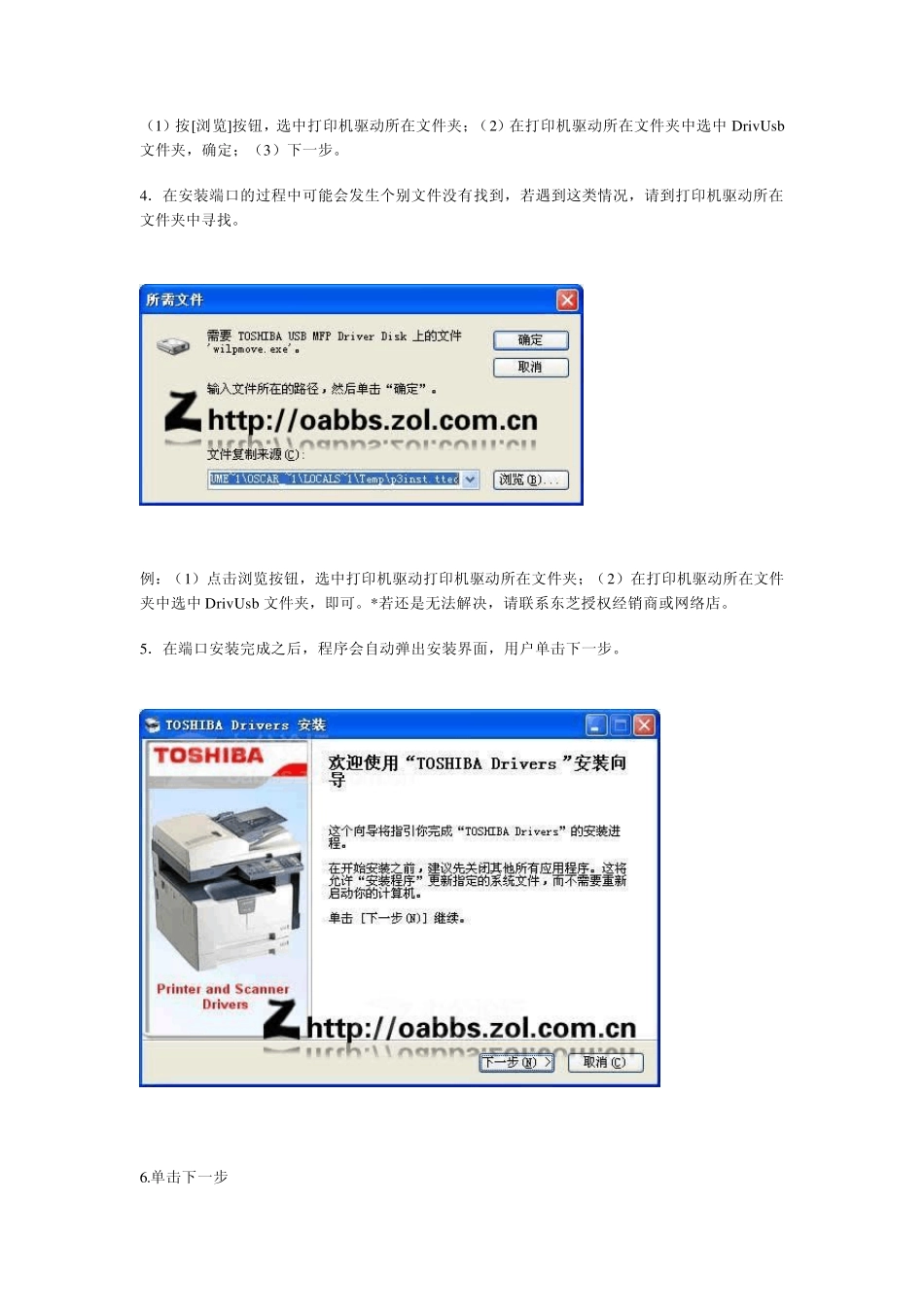 东芝打印机安装_第2页