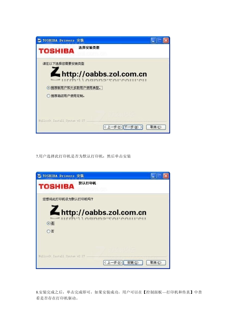 东芝打印机安装_第3页