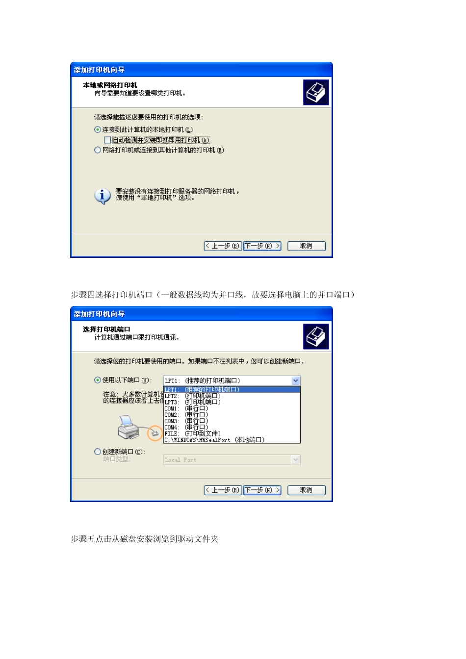 东芝打印机驱动安装及参数设置_第3页