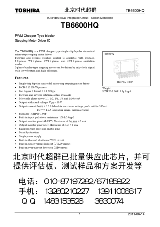 东芝最新步进电机驱动芯片TB6600HQHG