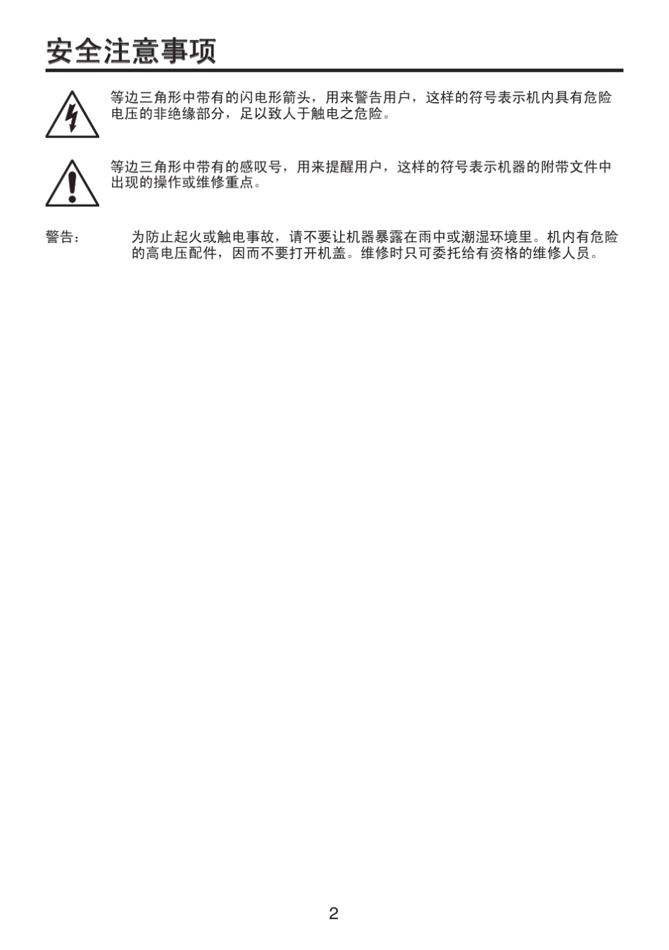 东芝投影机TDPXP2用户手册_第2页