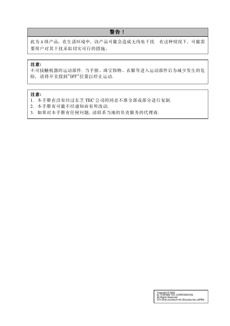 东芝条码打印机B452HS12使用手册_第2页