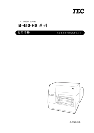 东芝条码打印机B452HS12使用手册