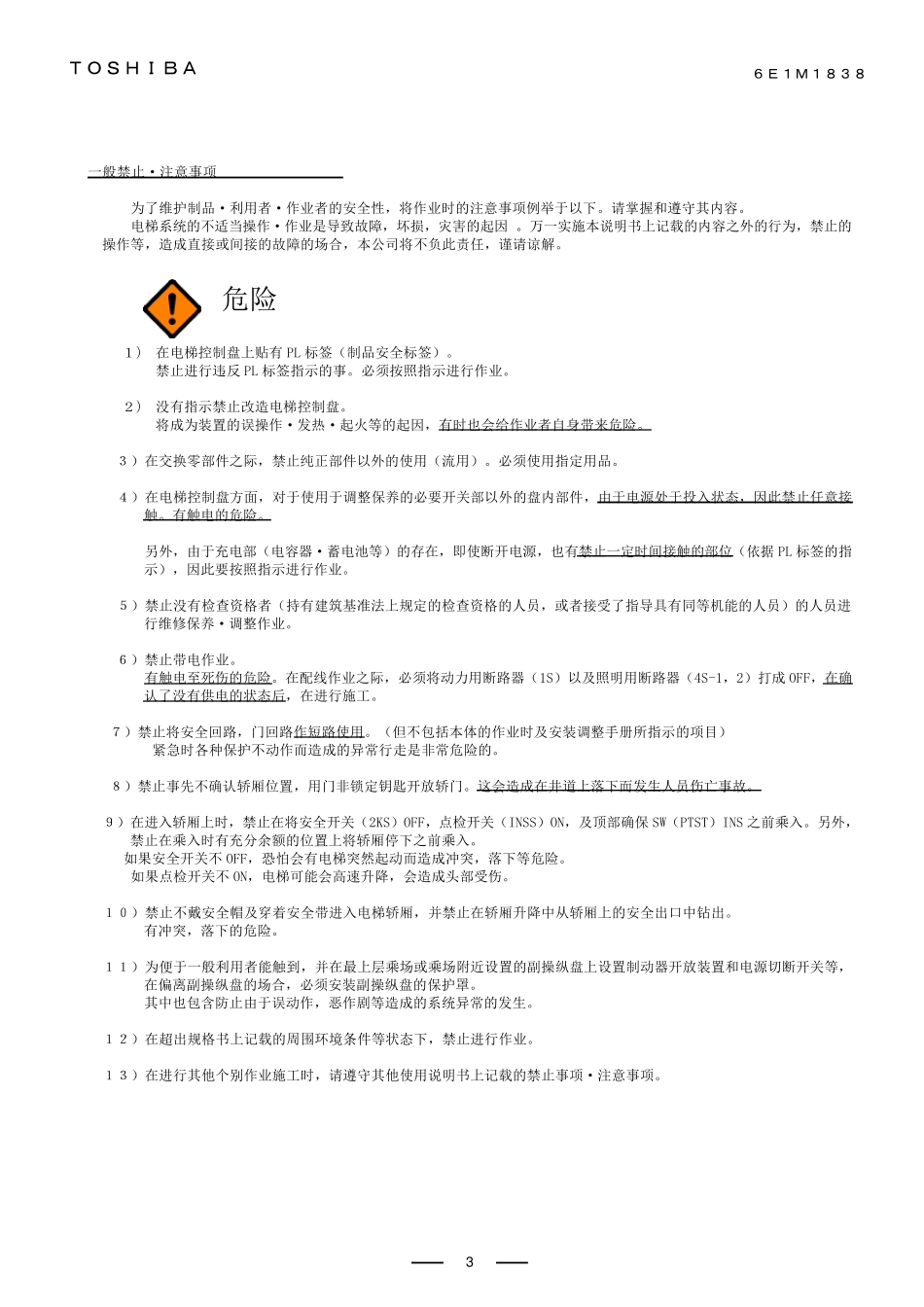 东芝电梯调试手册_第3页