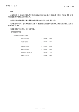 东芝电梯调试手册