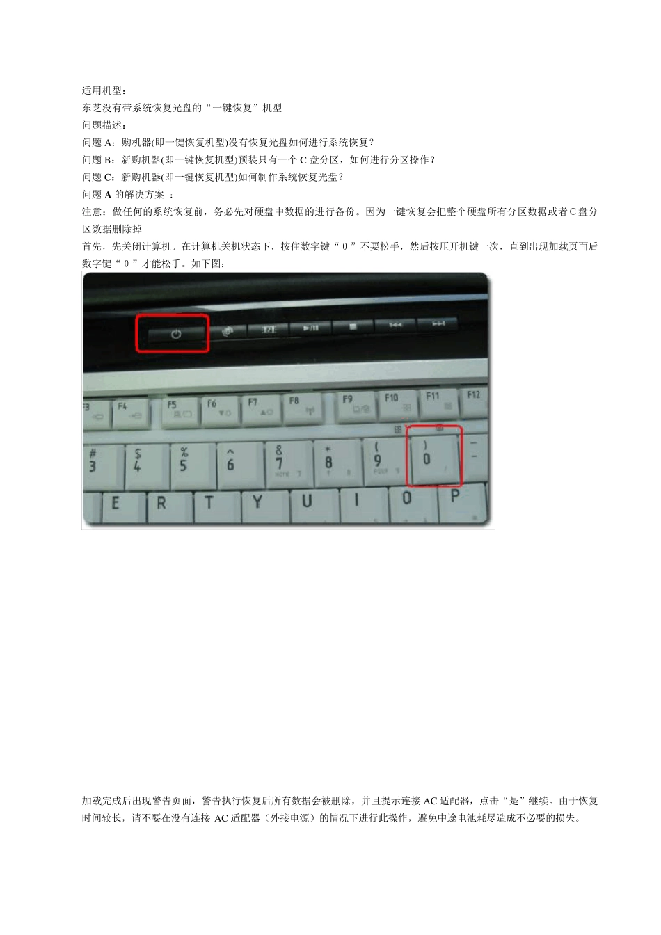 东芝笔记本一键恢复功能及分区的操作_第1页