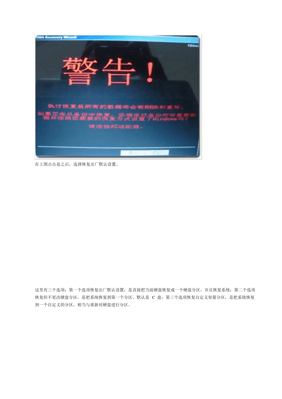 东芝笔记本一键恢复功能及分区的操作_第2页