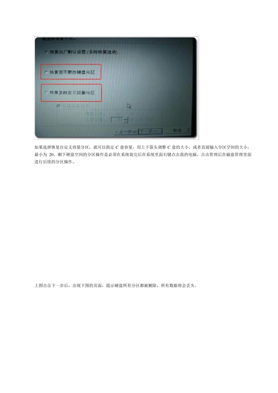 东芝笔记本一键恢复功能及分区的操作_第3页