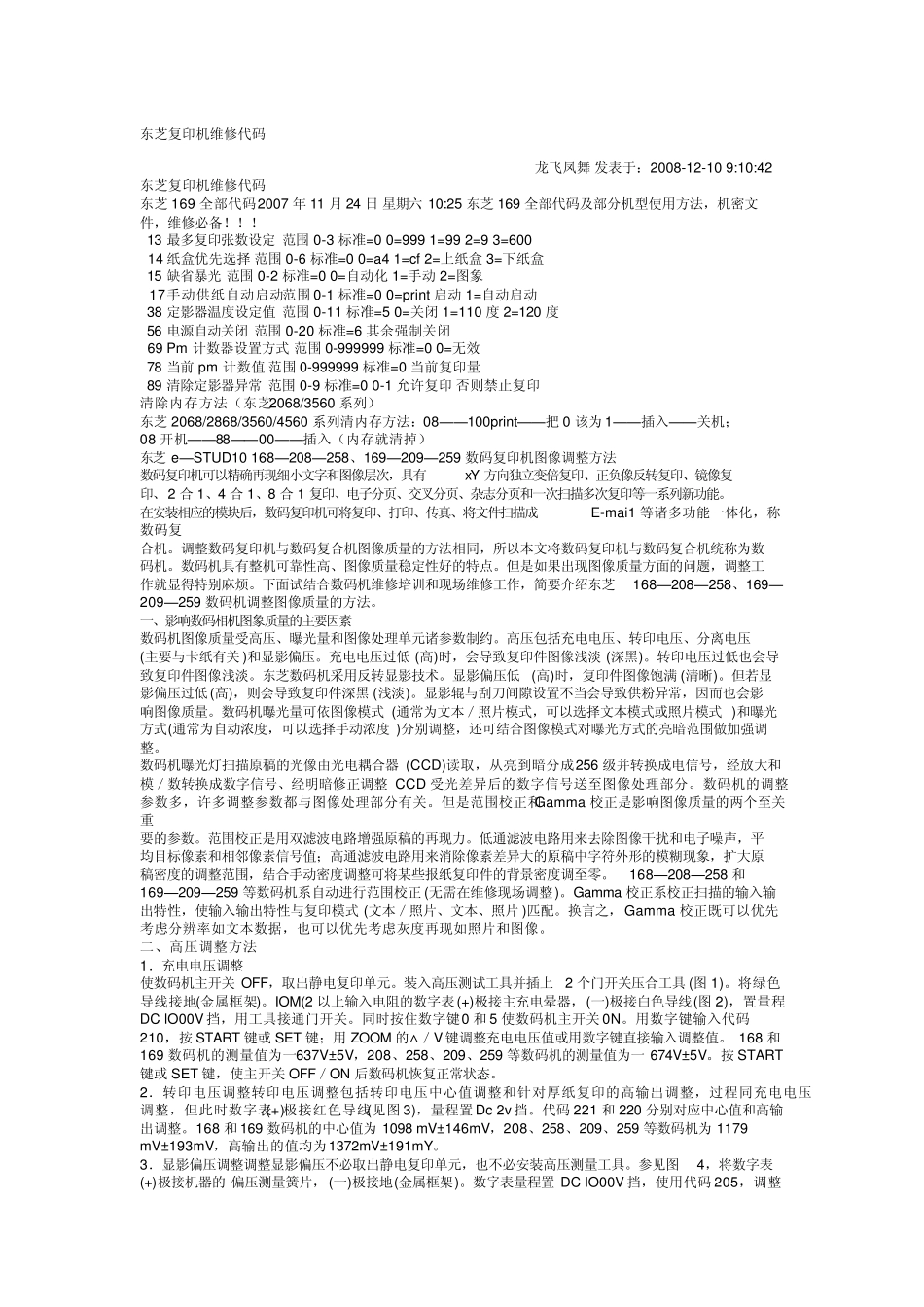 东芝维修代码_第1页