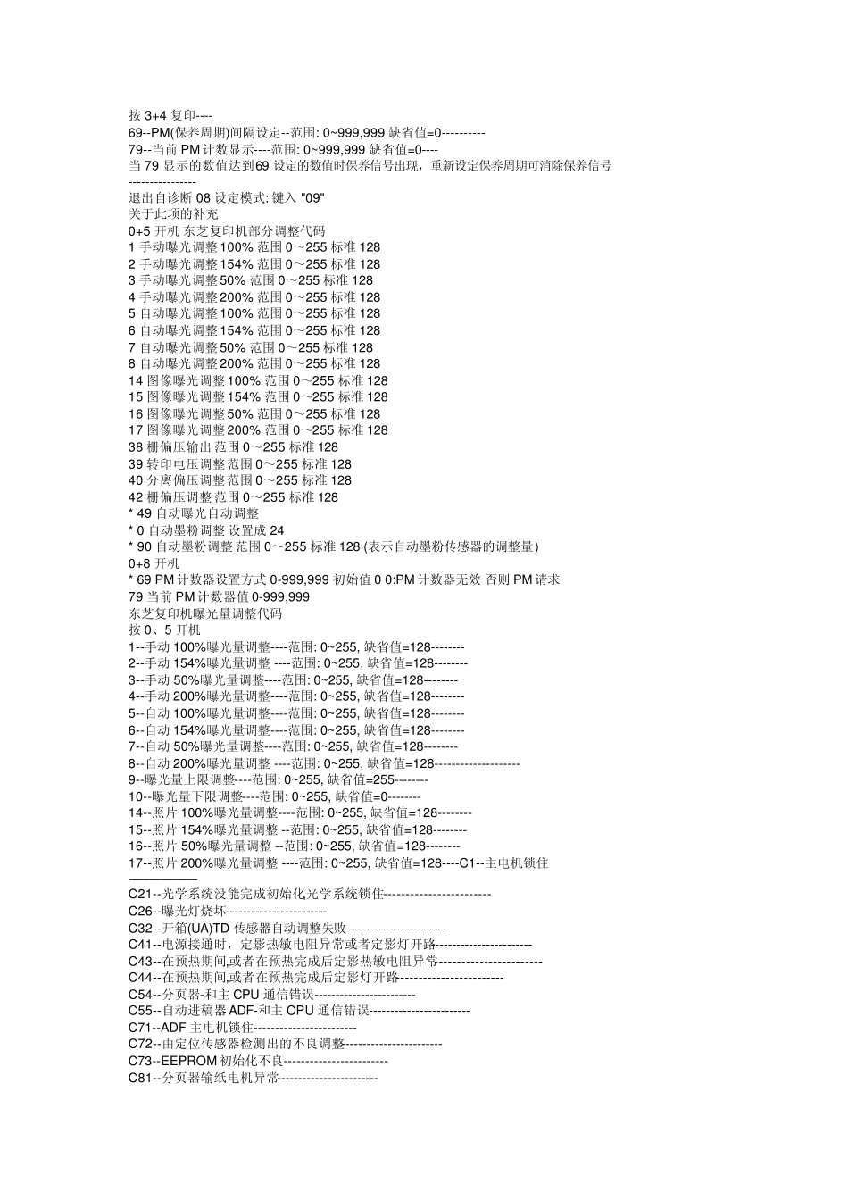 东芝维修代码_第3页