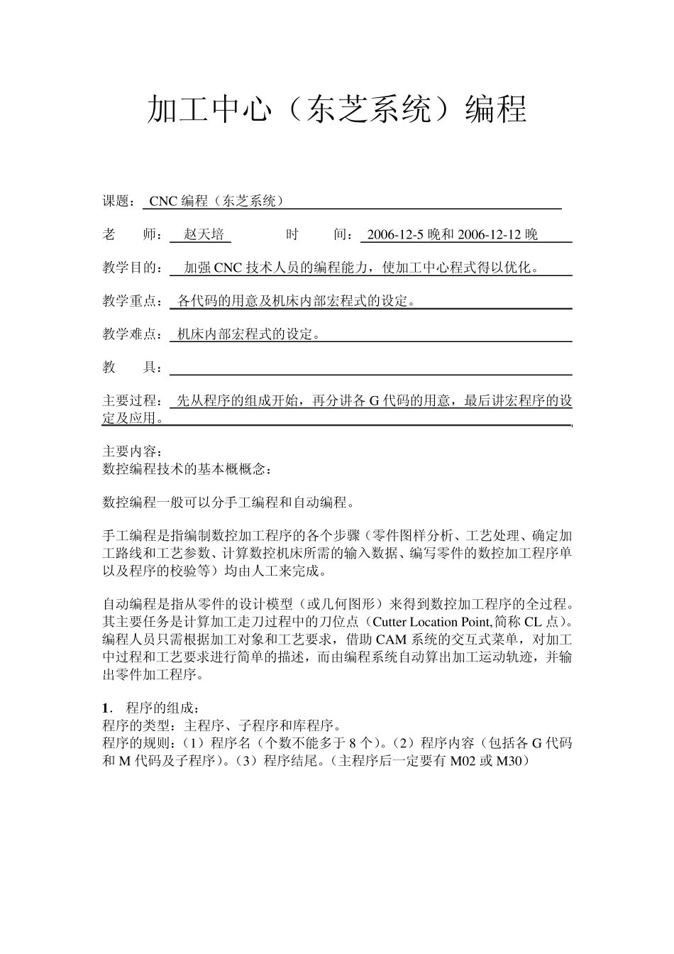 东芝系统培训教案_第1页