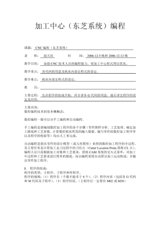 东芝系统培训教案